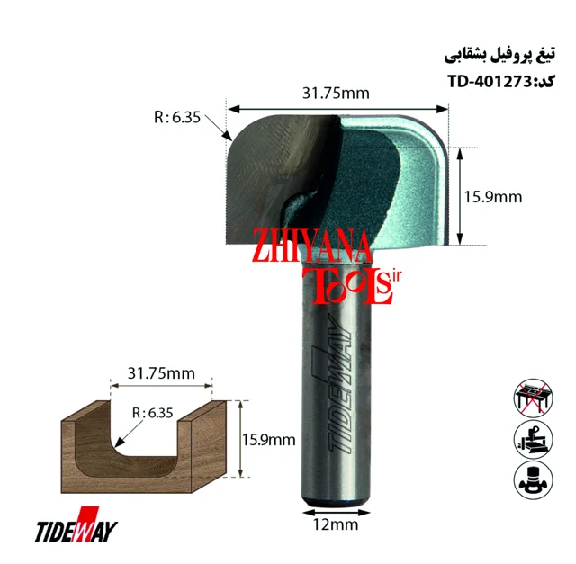 تیغ پروفیل بشقابی عرض 31.7