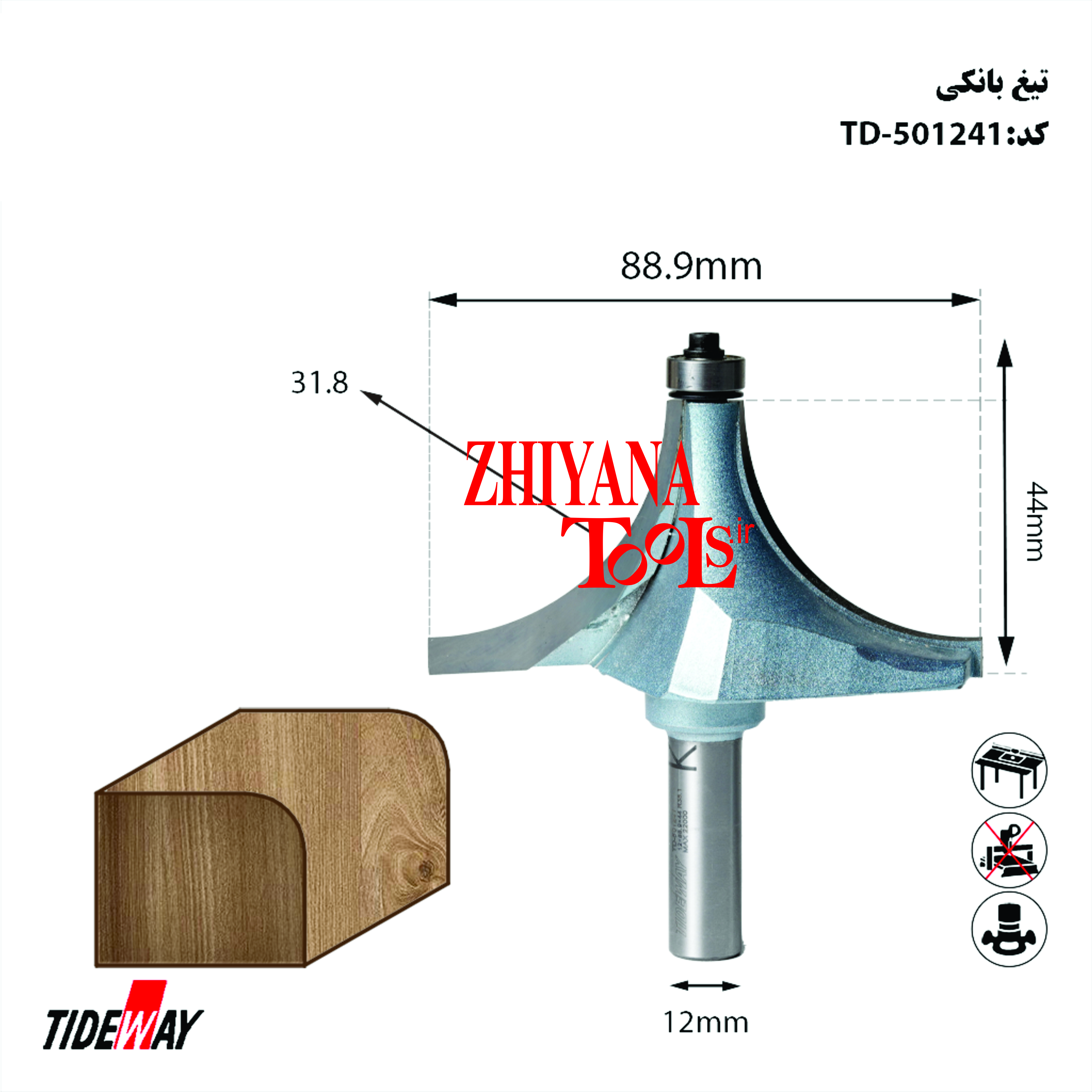تیغ لب گرد R 31.8اور فرز