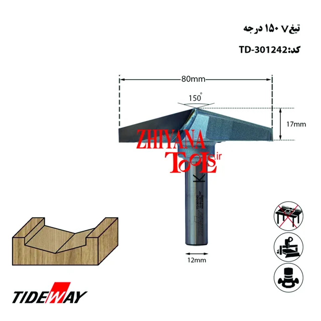 تیغ وی 150 درجه