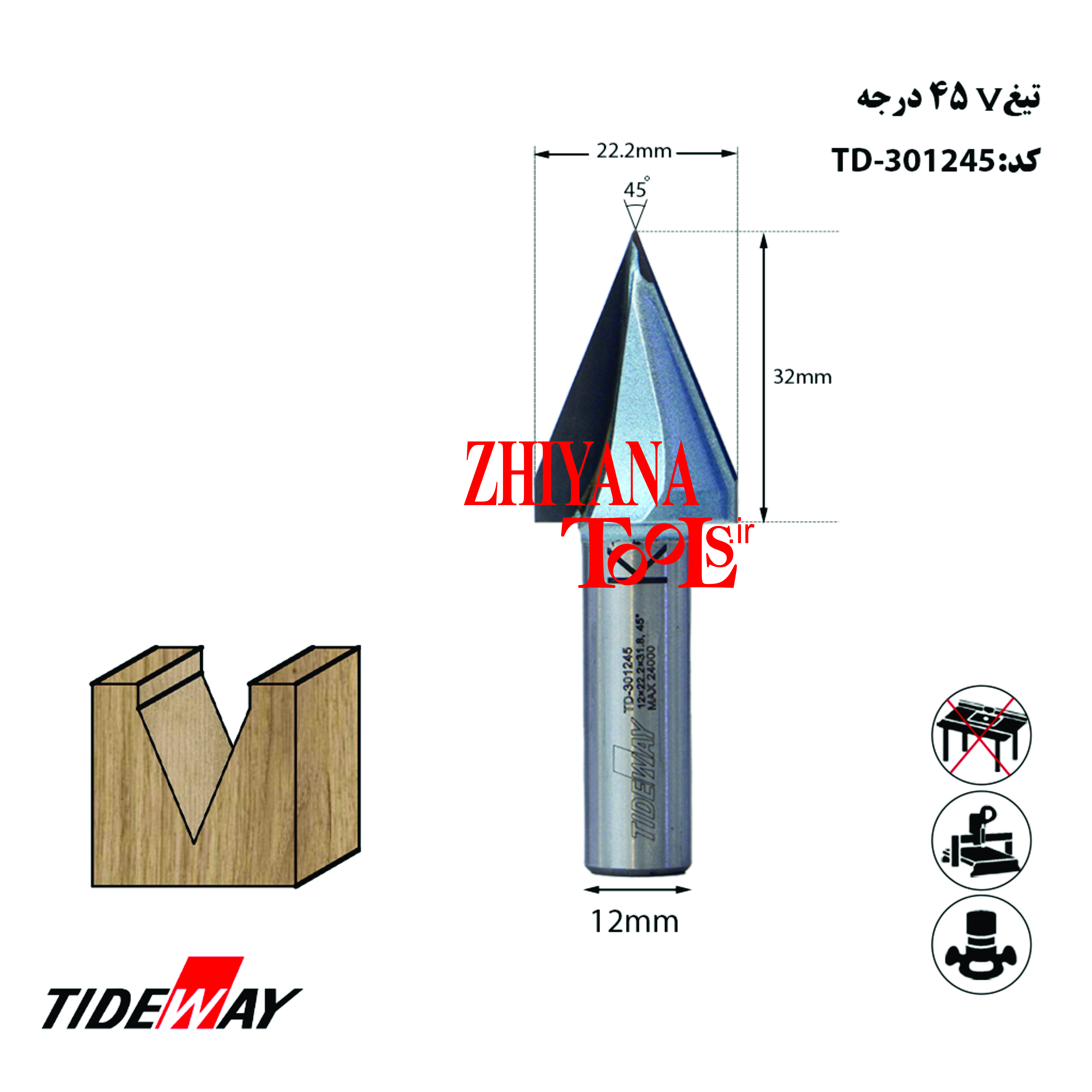 تیغ V شکل 45 درجه