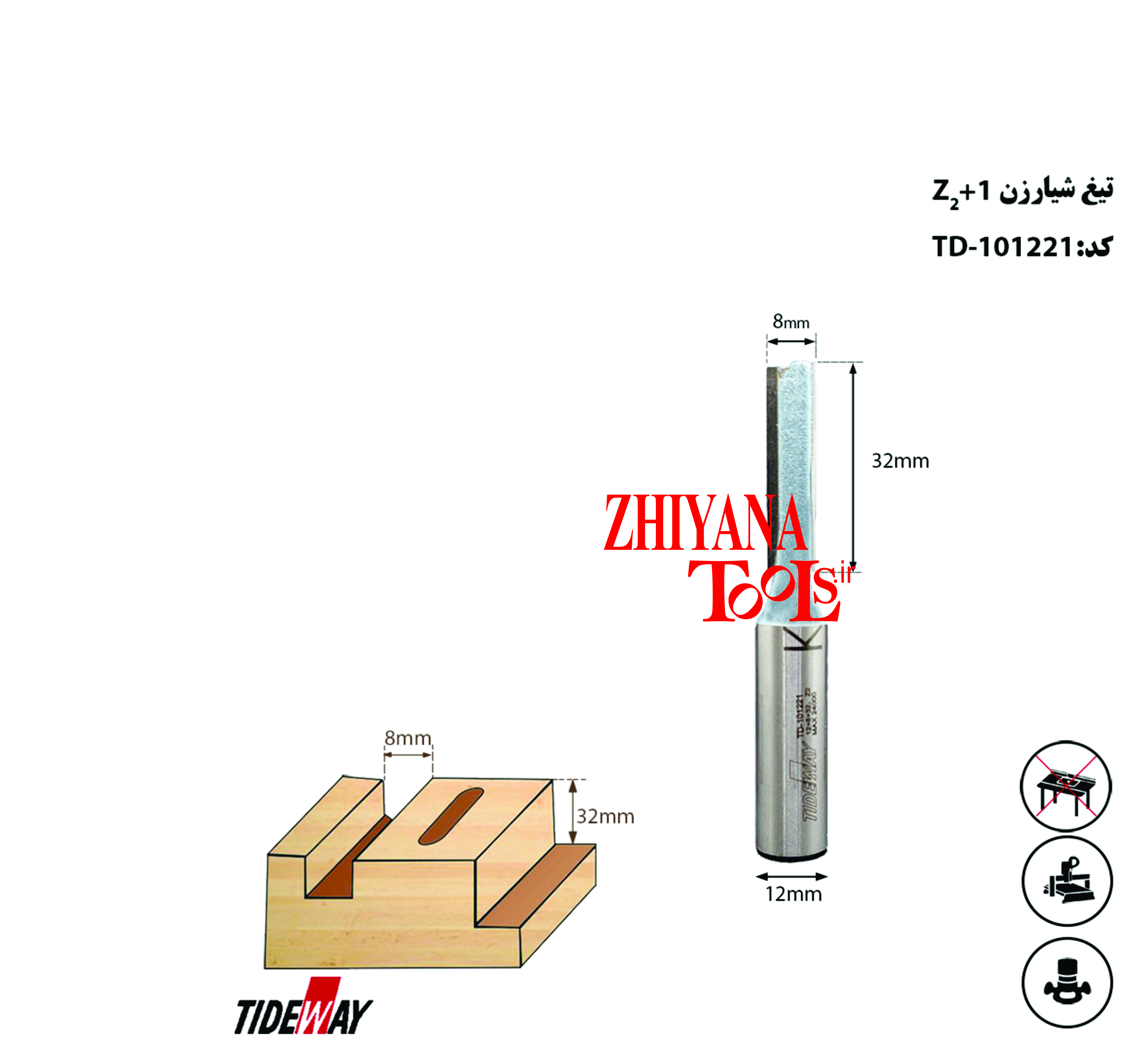 تیغ شیارزن 8     z2+1     ارتفاع 32 میلیمتر