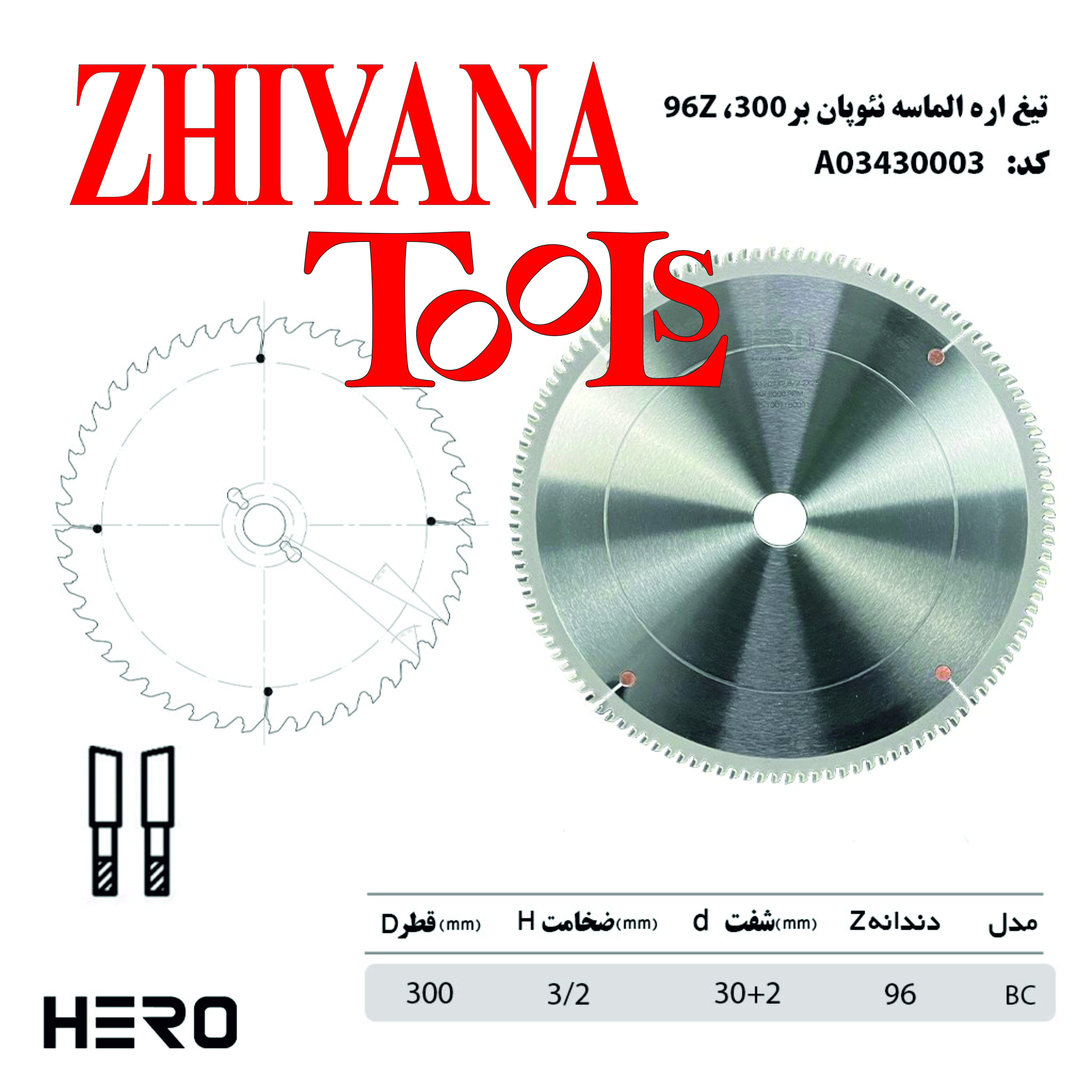 تیغ اره 30سانتی متر نئوپان بر