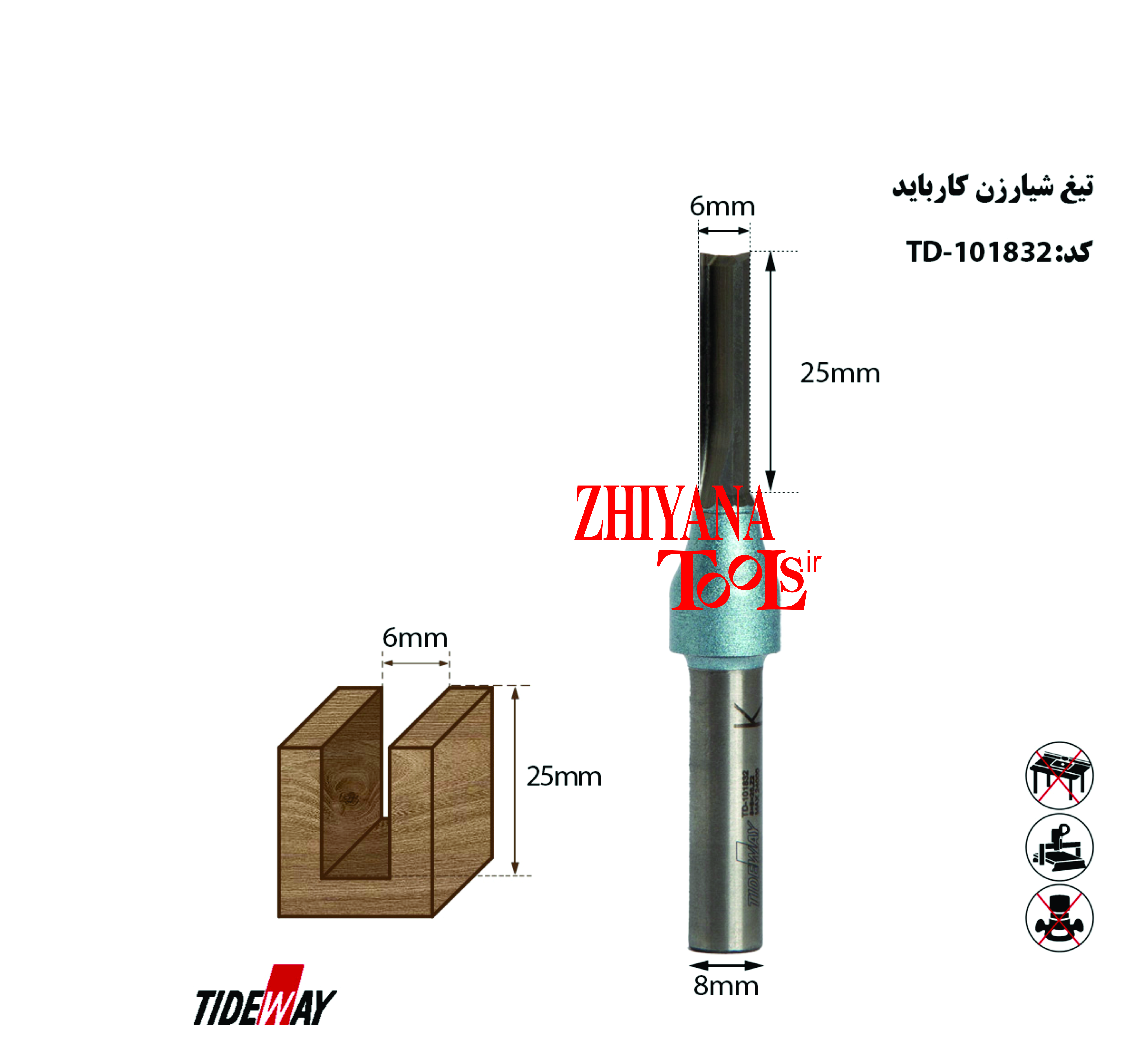 تیغ شیارزن 6     ارتفاع 25 میلیمتر
