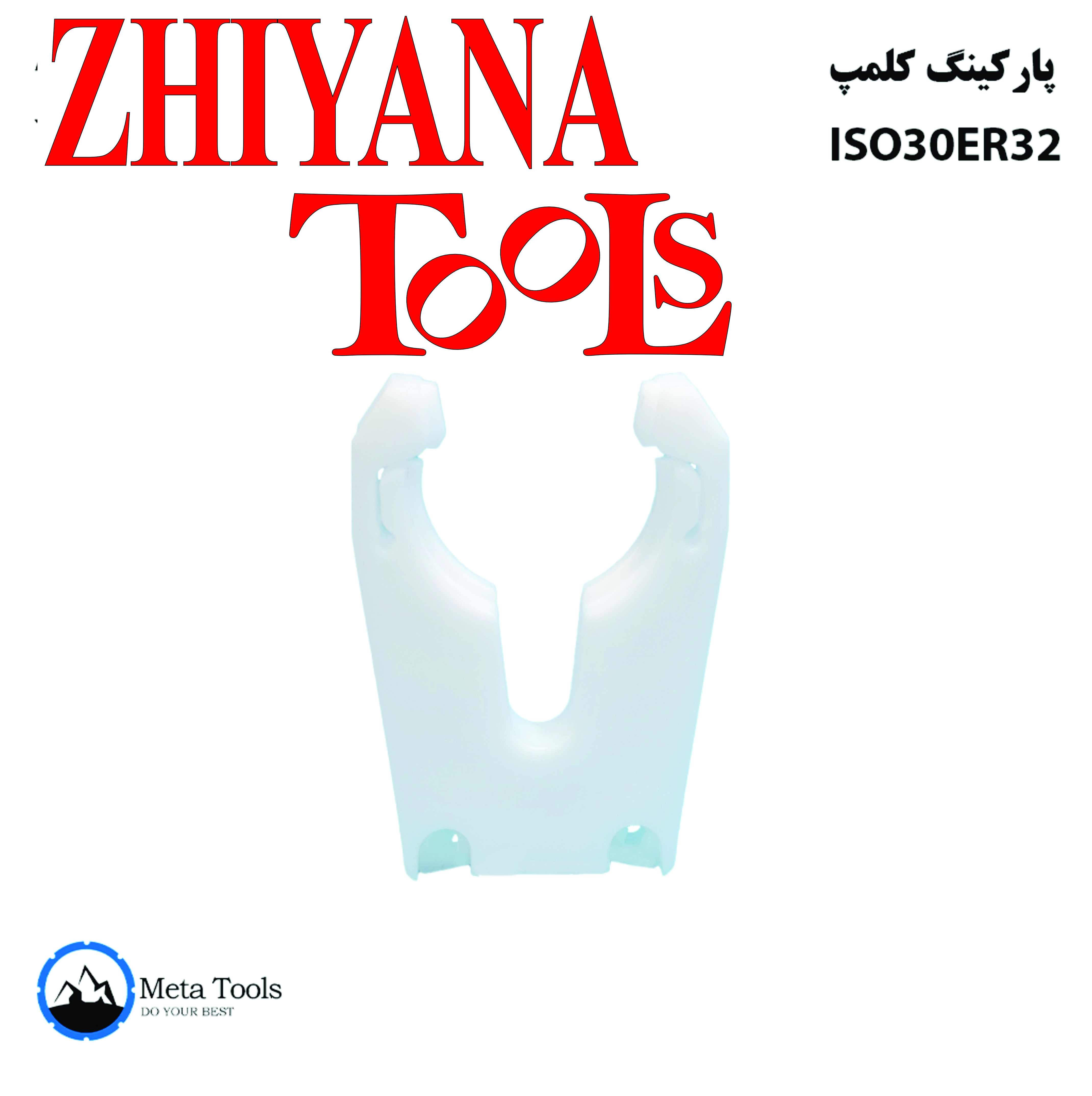 پارکینگ کلمپ            ER32