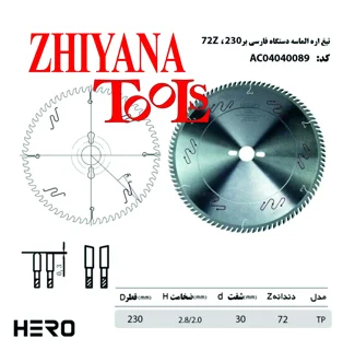 تیغ اره 23سانتی متر MDF