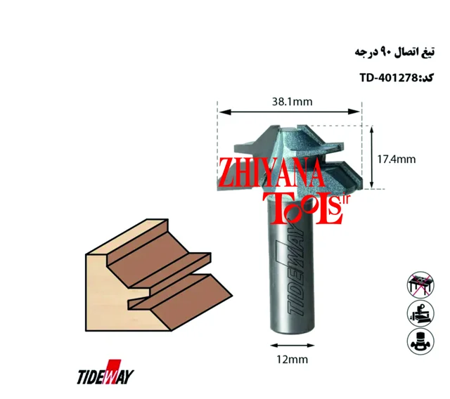 تیغ اتصال