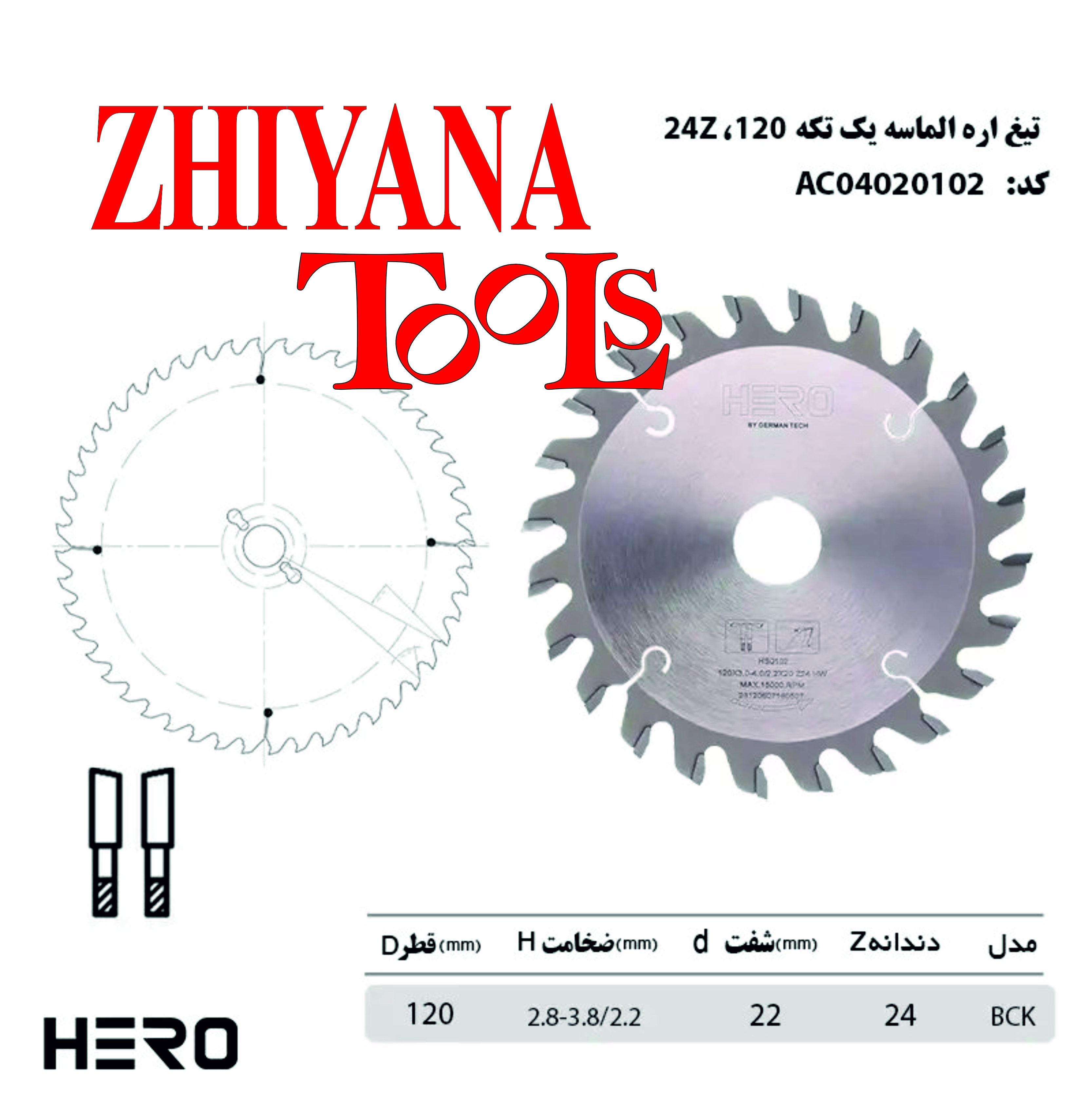 تیغ اره 12سانتی متر MDF
