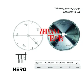 تیغ اره الماسه پانل بر قطر 400 شفت 60