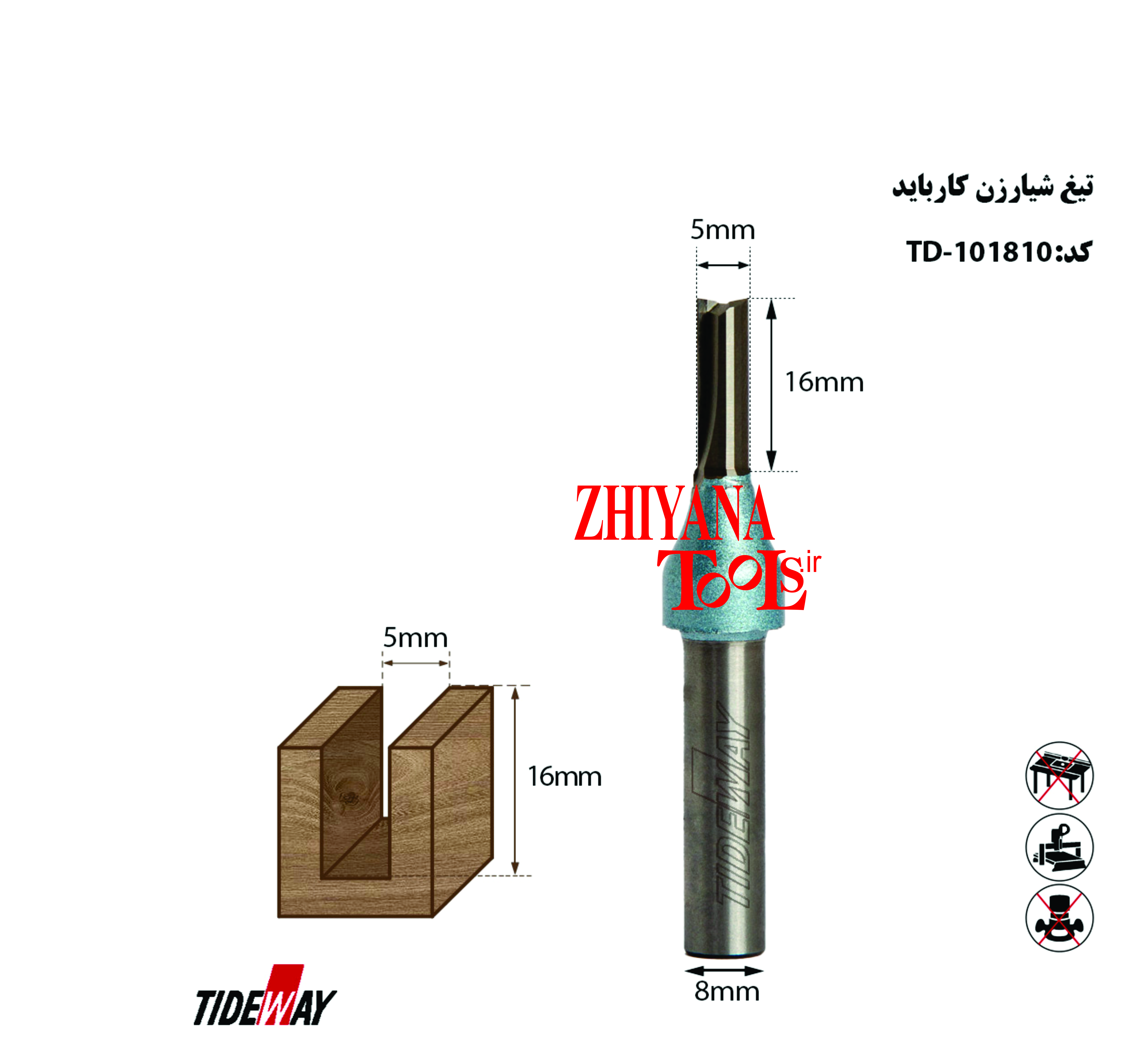 تیغ شیارزن 5