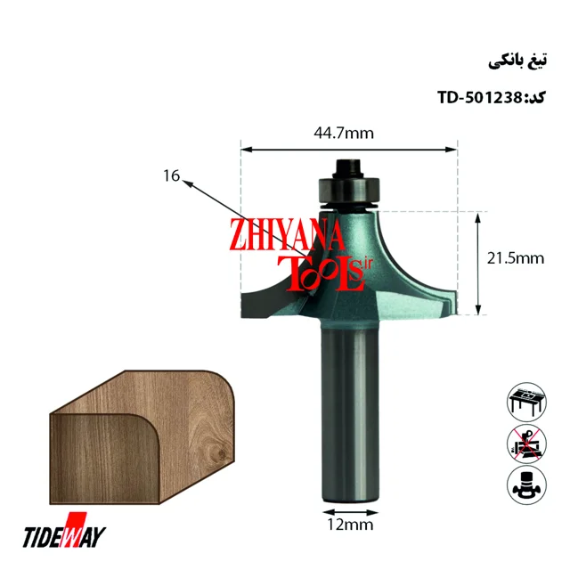 تیغ لبگرد R 16 اور فرز