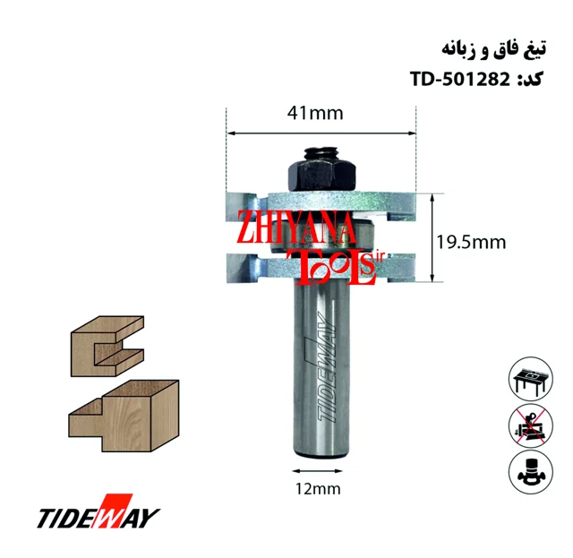 تیغ فاق و زبانه ارتفاع 19 اورفرز