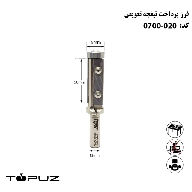 تیغ پرداخت بلبرینگی تعویضی    عرض19