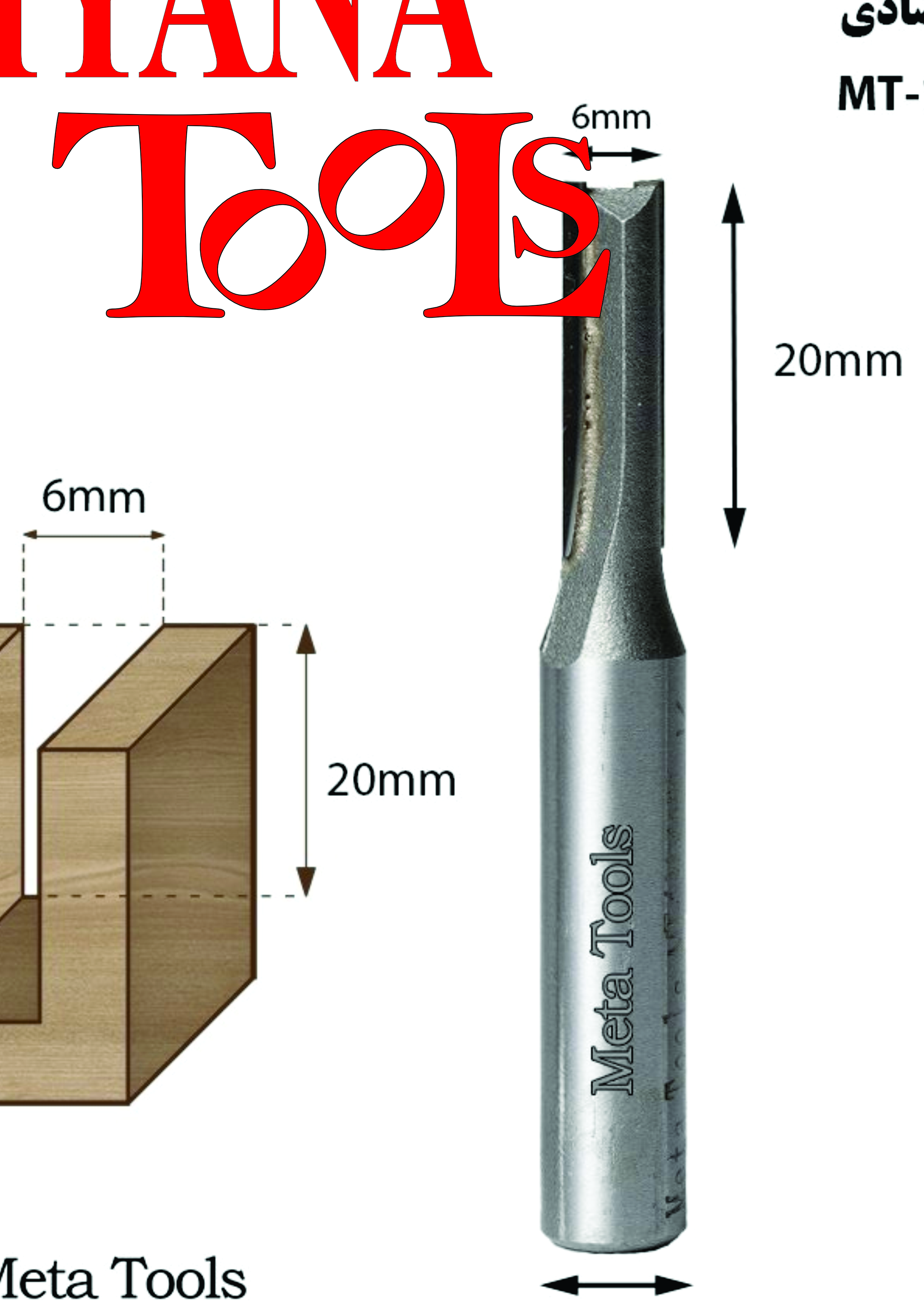 تیغ شیارزن      6 میلیمتری اقتصادی