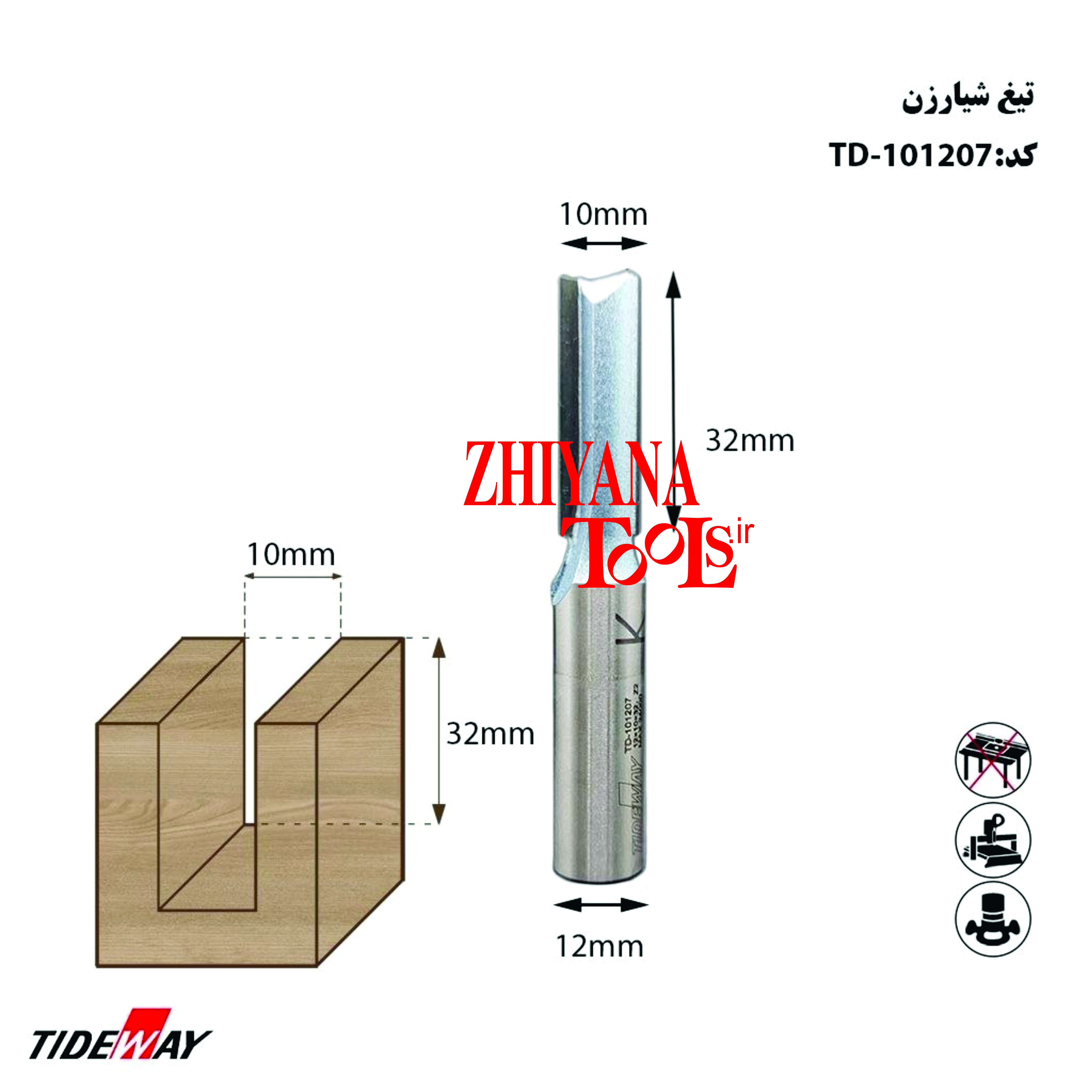 تیغ شیارزن 10      ارتفاع 32میلیمتر