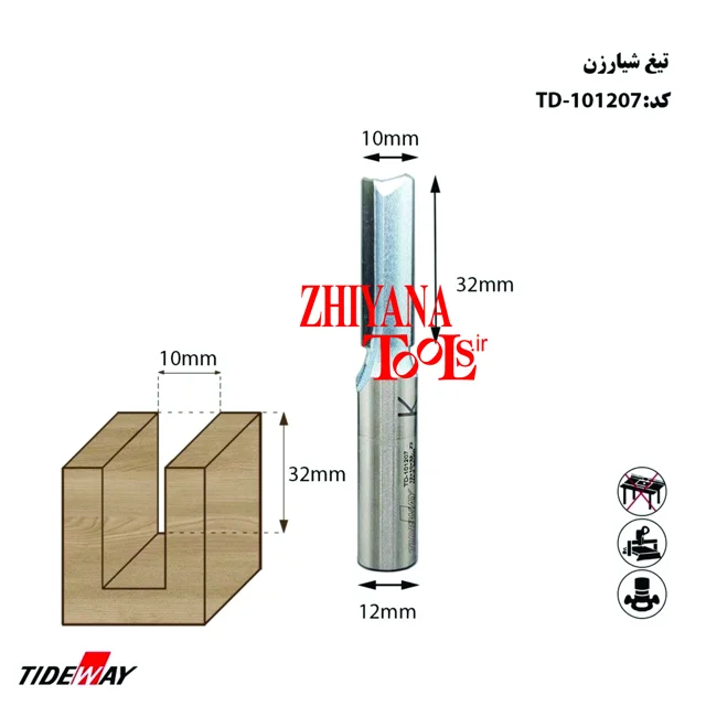 تیغ شیارزن 10 ارتفاع 32میلیمتر