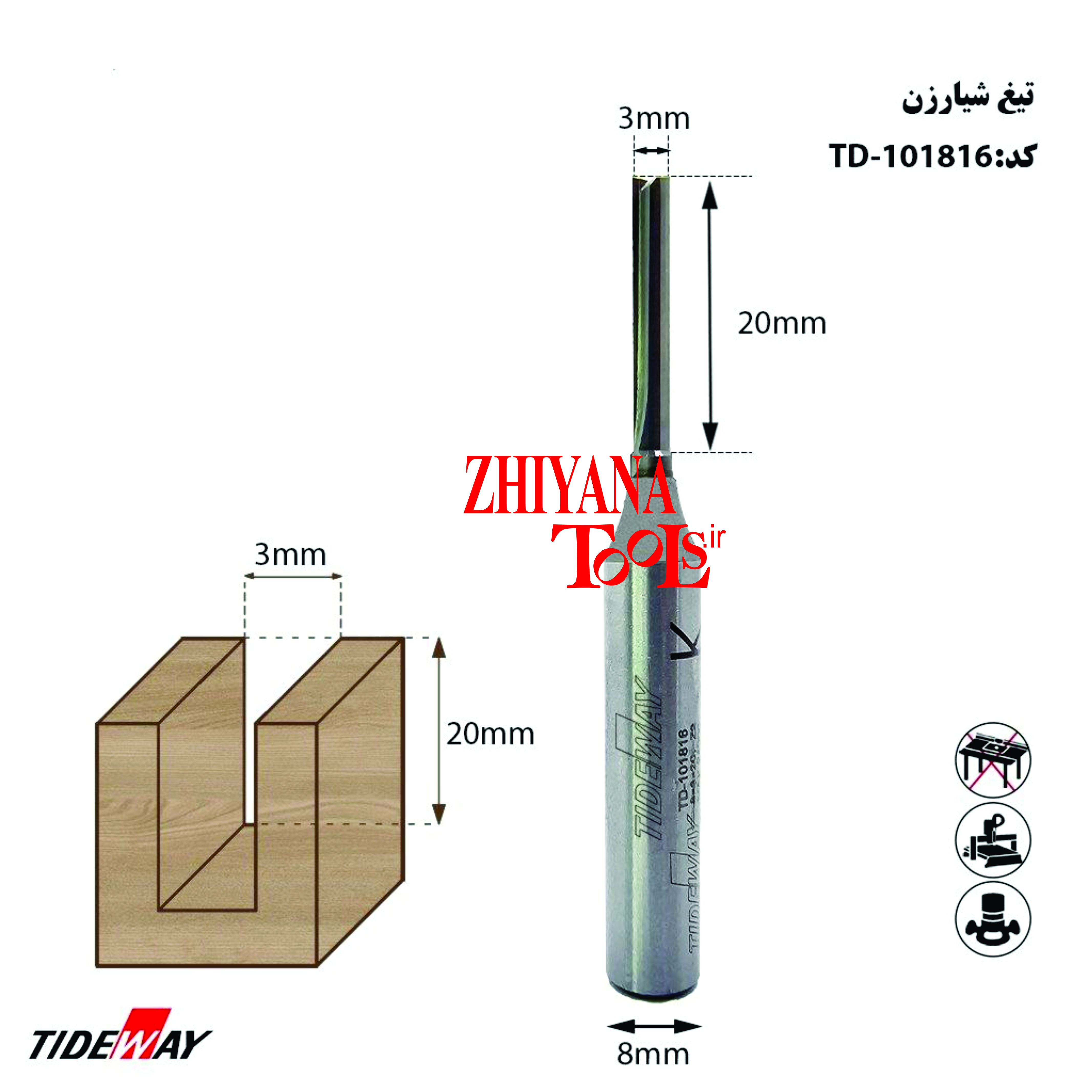 تیغ شیارزن 3 میلیمتری