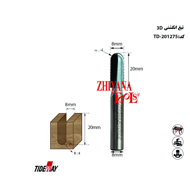 تیغ انگشتی 8