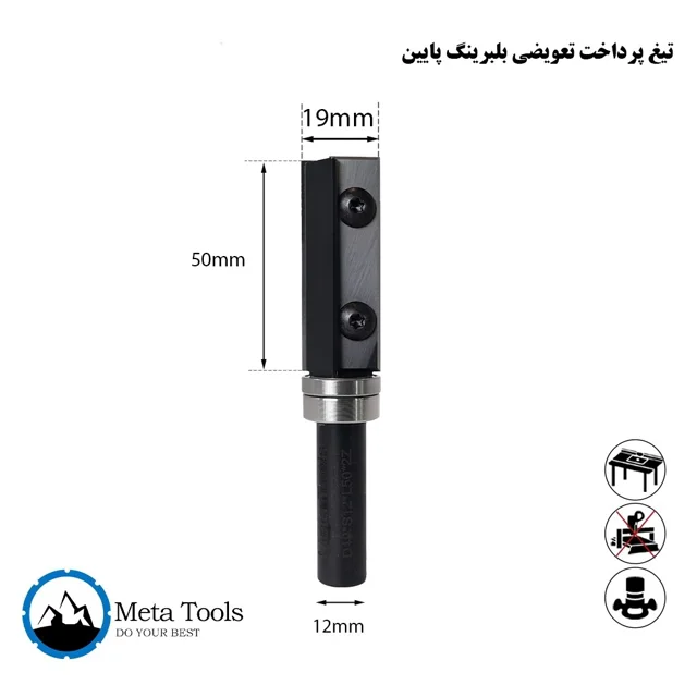 تیغ پرداخت بلبرینگی تعویضی عرض19