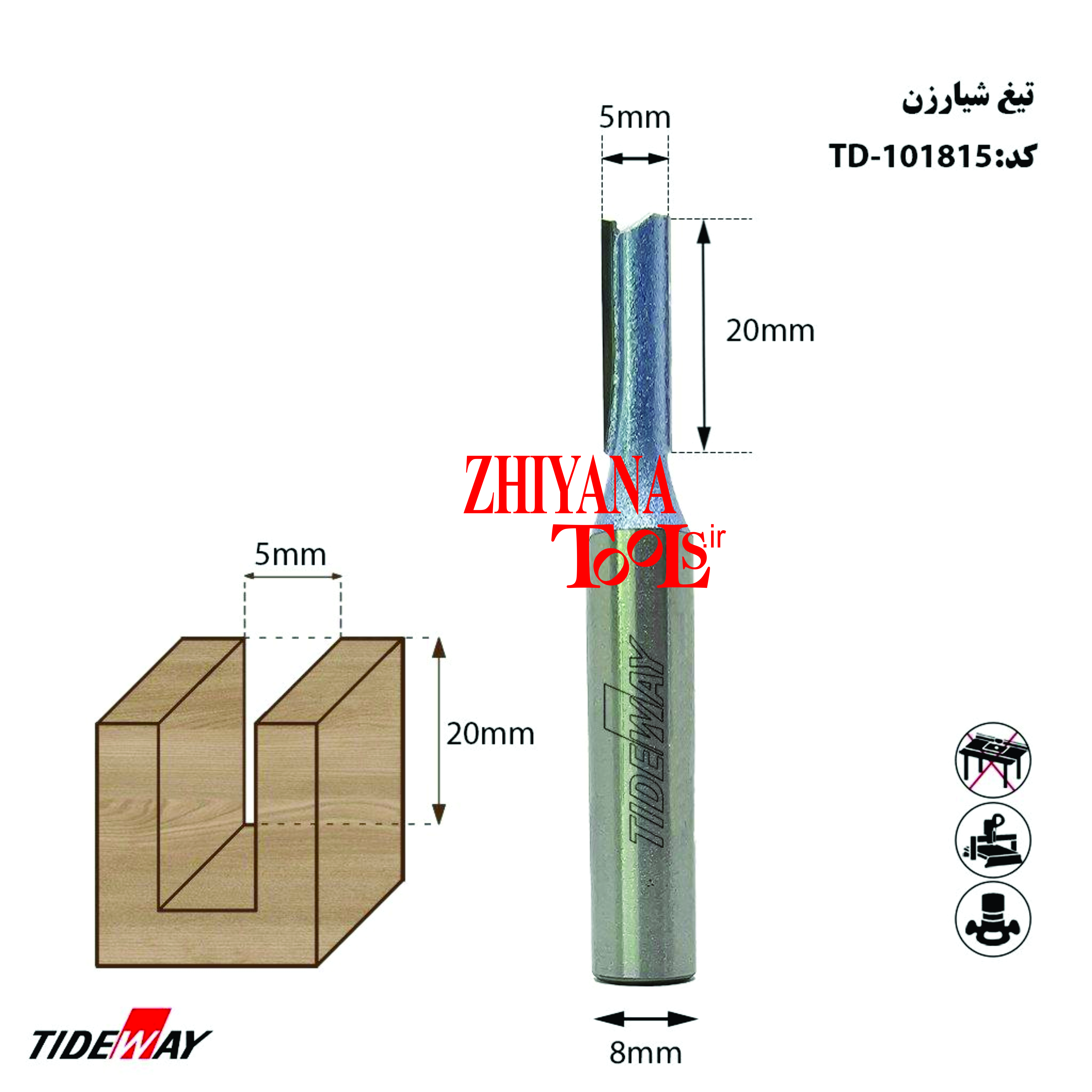 تیغ شیارزن 5 میلیمتری