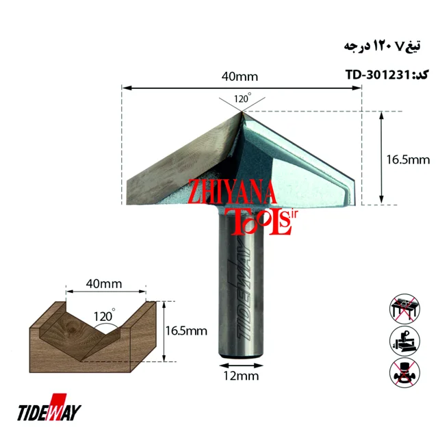 تیغ V شکل 120 درجه 60 میلیمتر