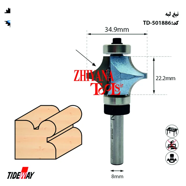 تیغ لبه اور فرز عرض 34.9 میلیمتر