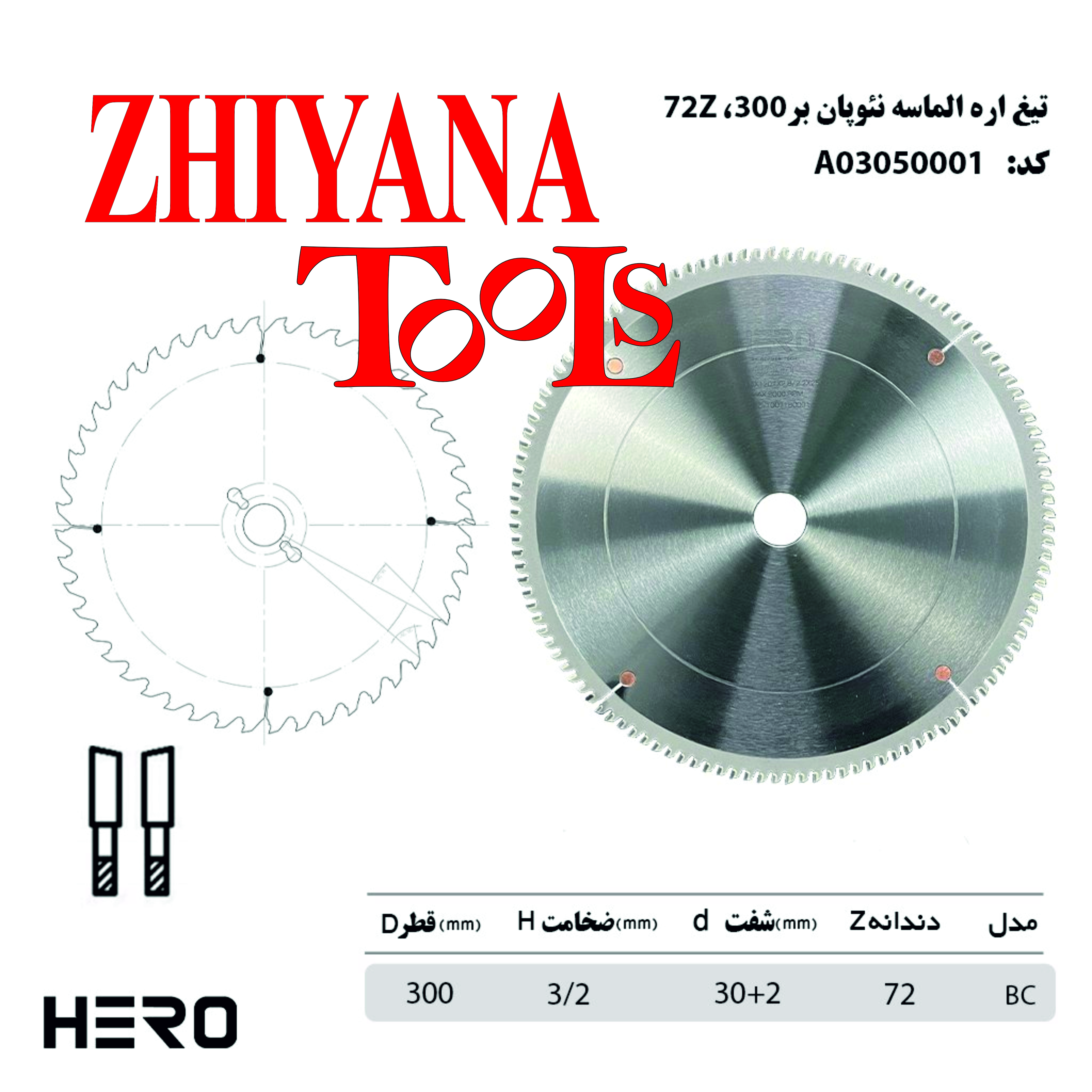 تیغ اره 30سانتی متر نئوپان بر
