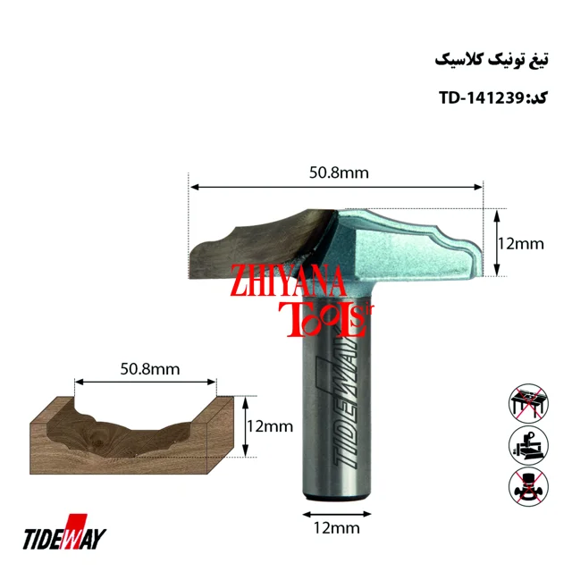 تیغ تونیک کلاسیک