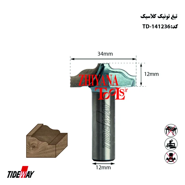 تیغ تونیک کلاسیک