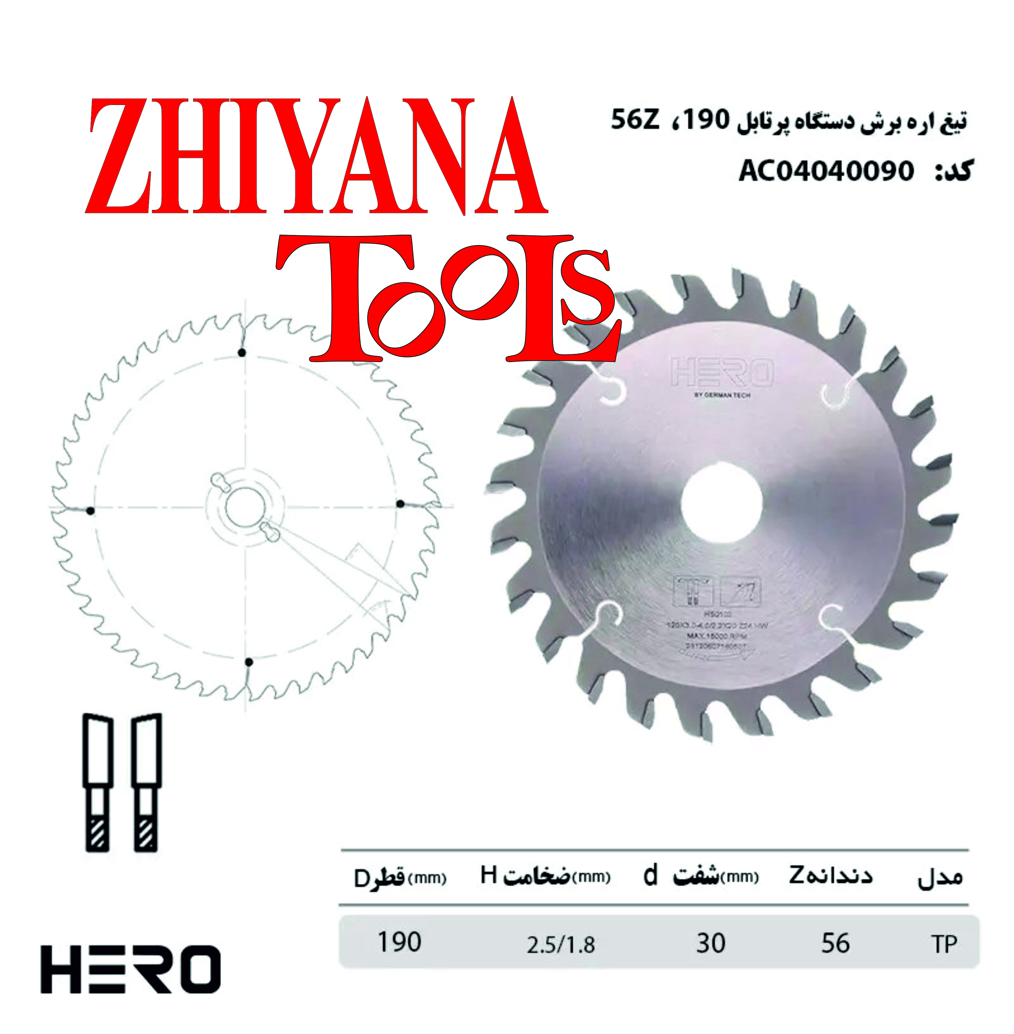 تیغ اره 19سانتی متر MDF