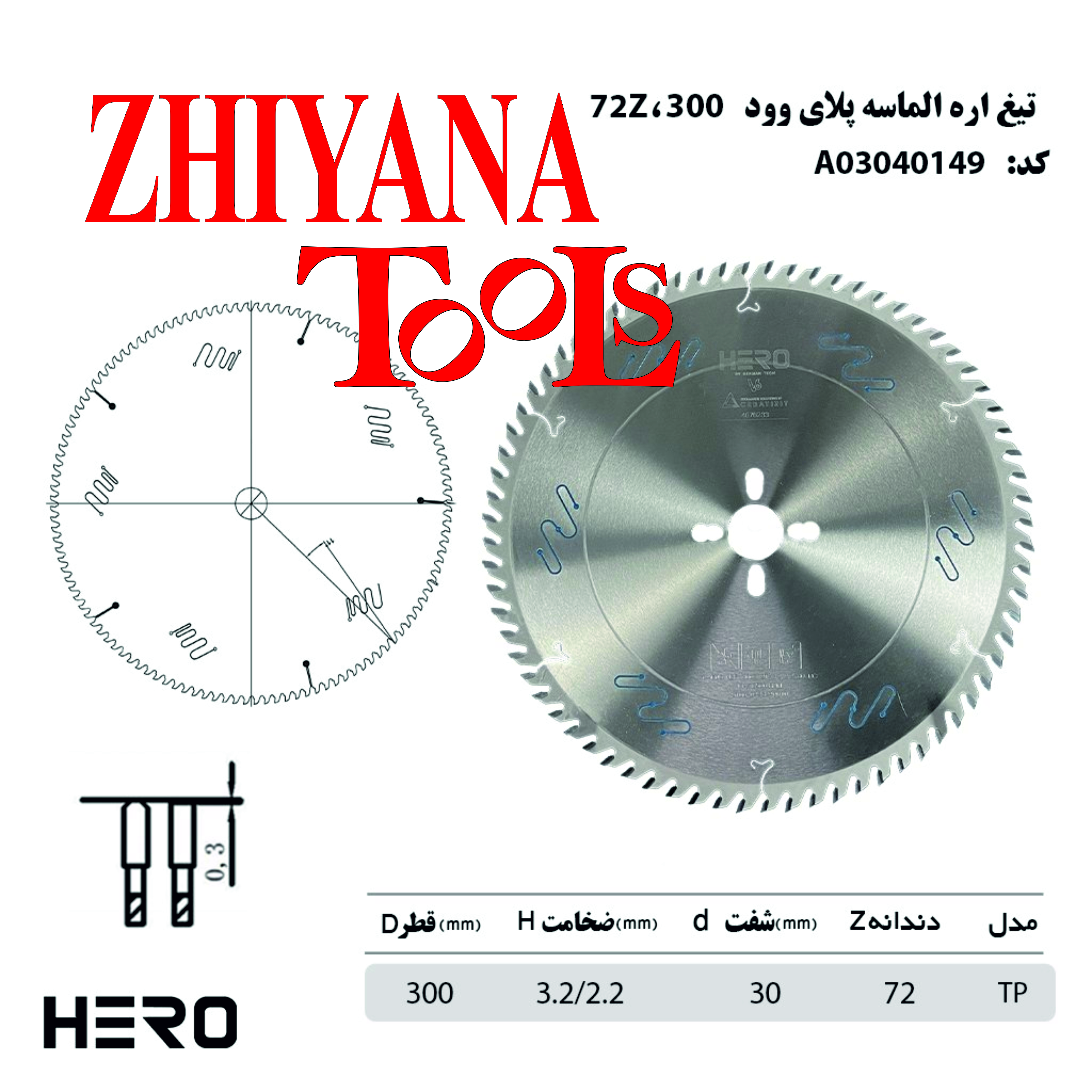 تیغ اره 30سانتی متر پلای وود بر