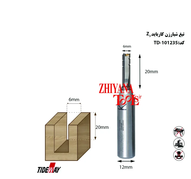 تیغ شیارزن 6 3پر شیار دار