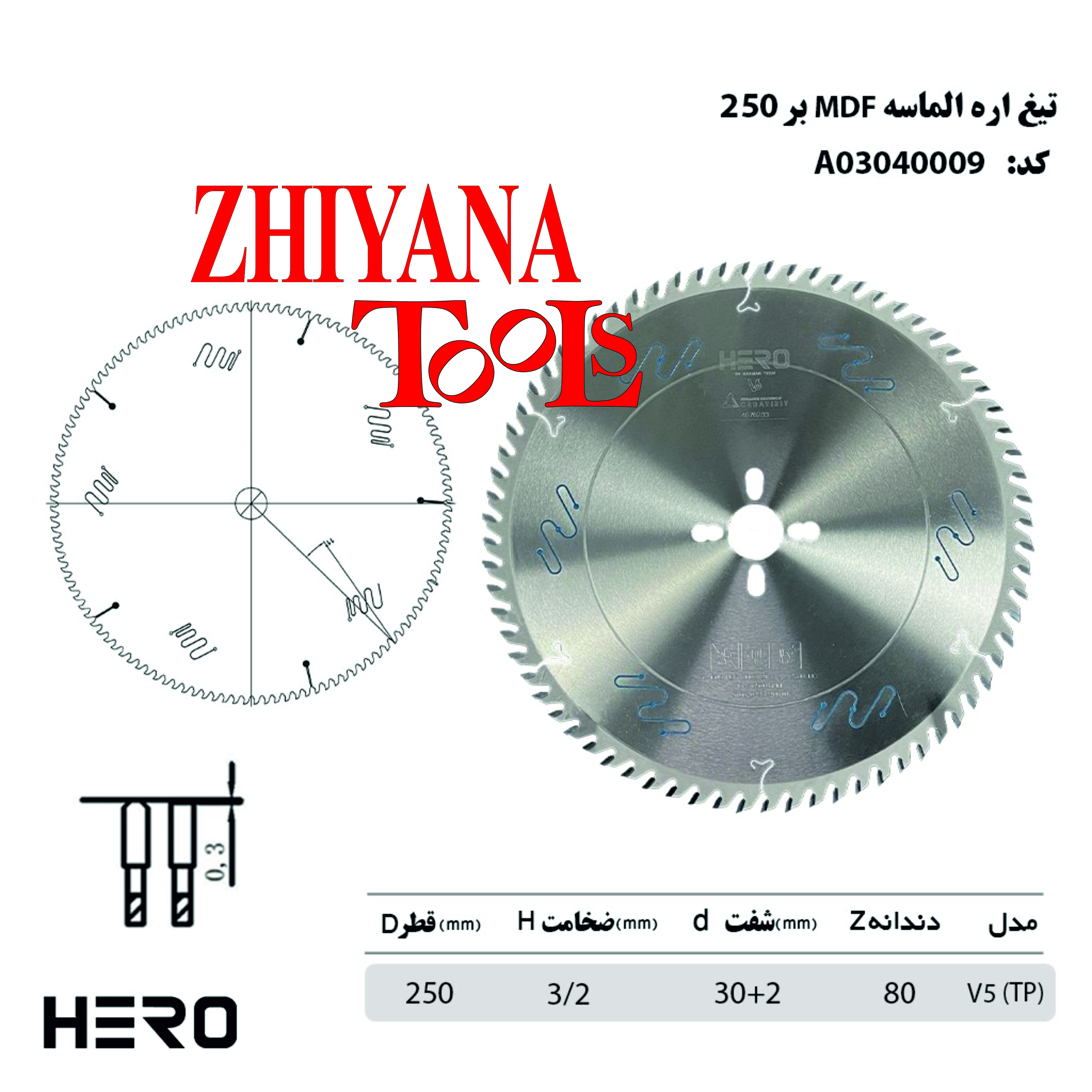 تیغ اره 25سانتی متر MDF