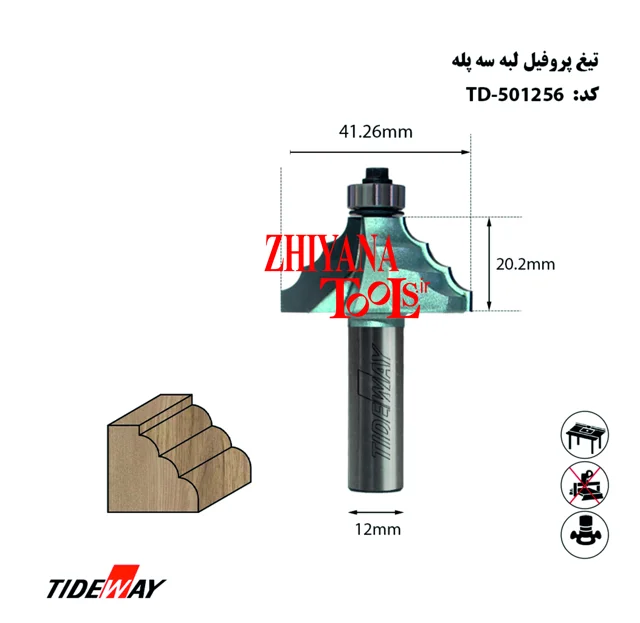 تیغ پروفیل لبه سه پله