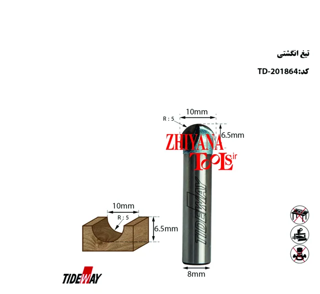 تیغ انگشتی 10