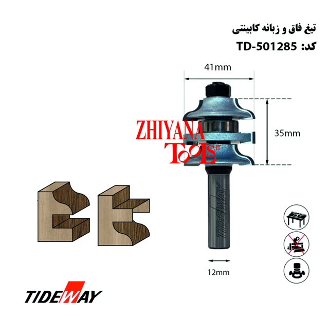 تیغ فاق و زبانه کابینتی عرض 41میلیمتر اور فرز