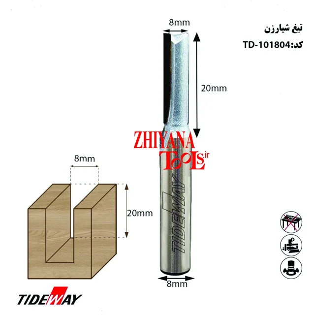 تیغ برش 8 میلیمتری شفت 8