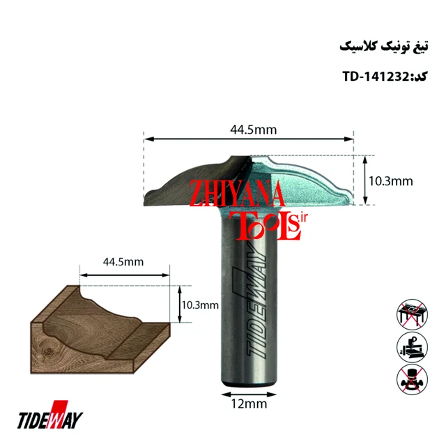 تیغ تونیک کلاسیک