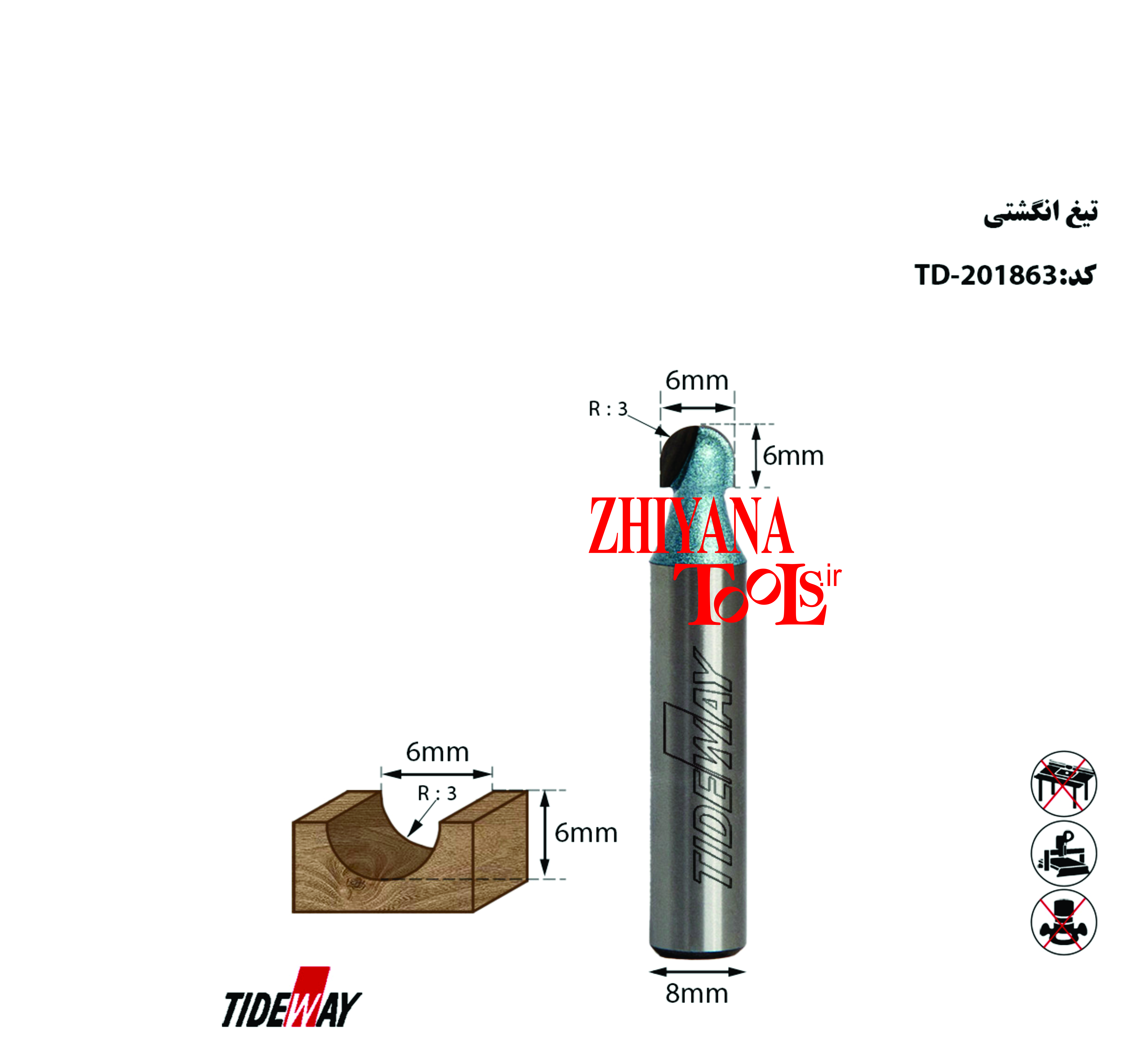 تیغ انگشتی 6