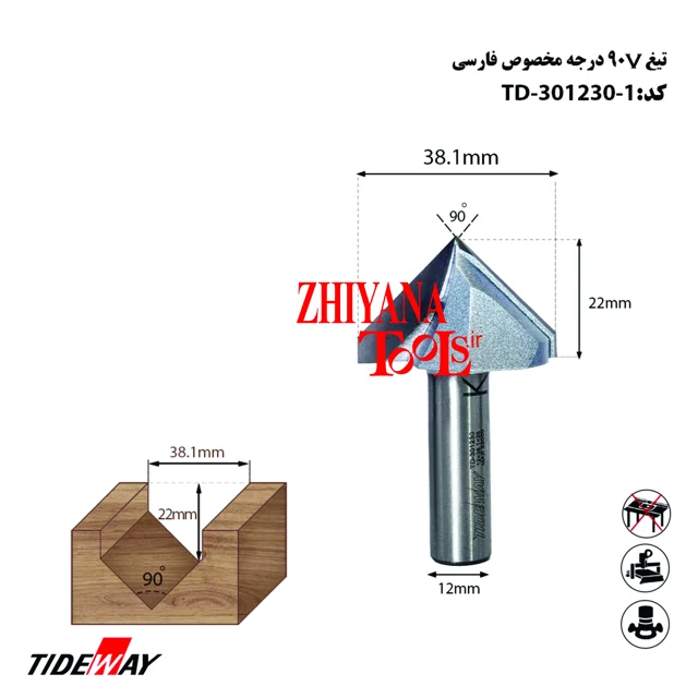 تیغ 90 درجه