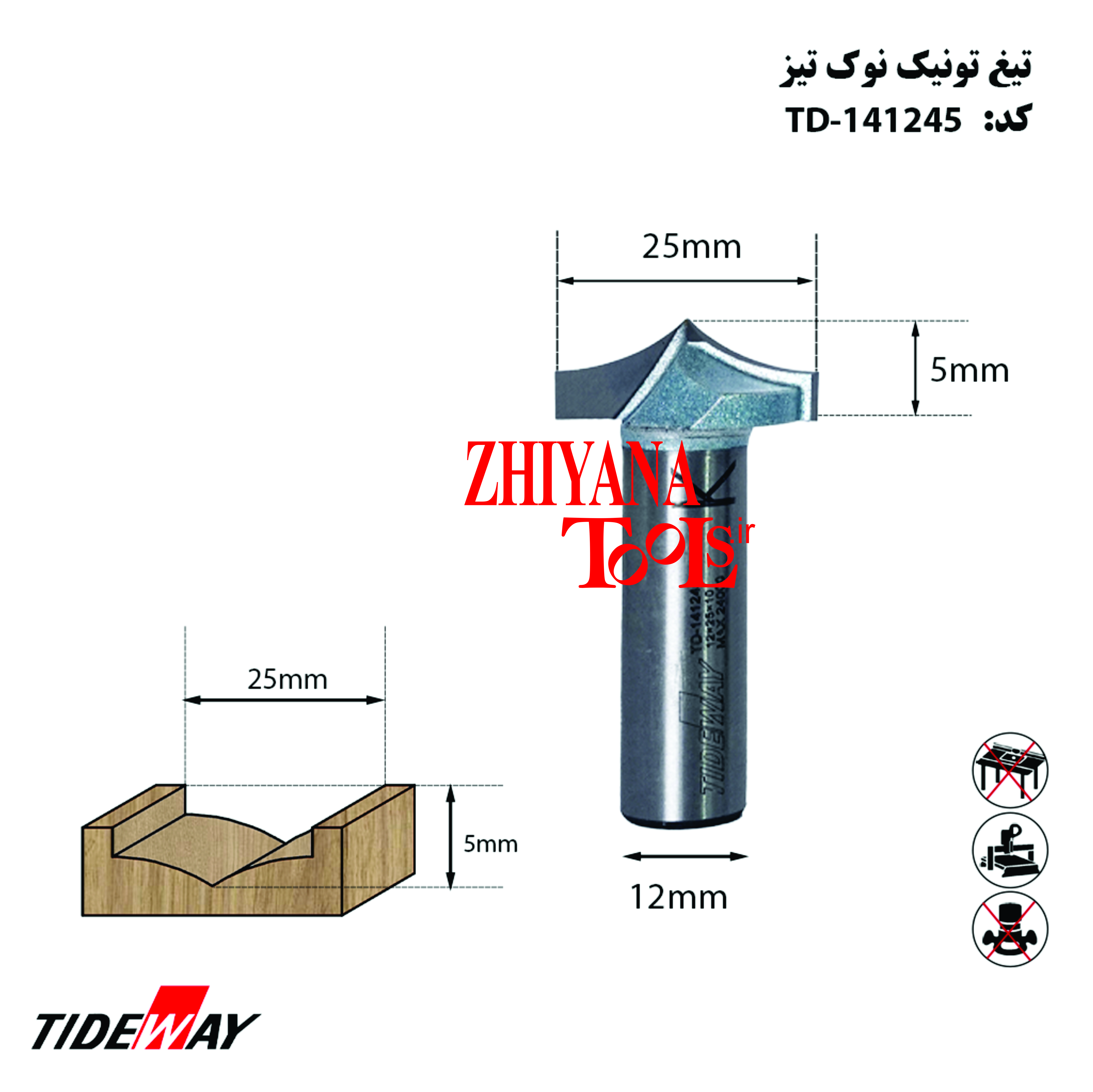 تیغ لب گرد R25