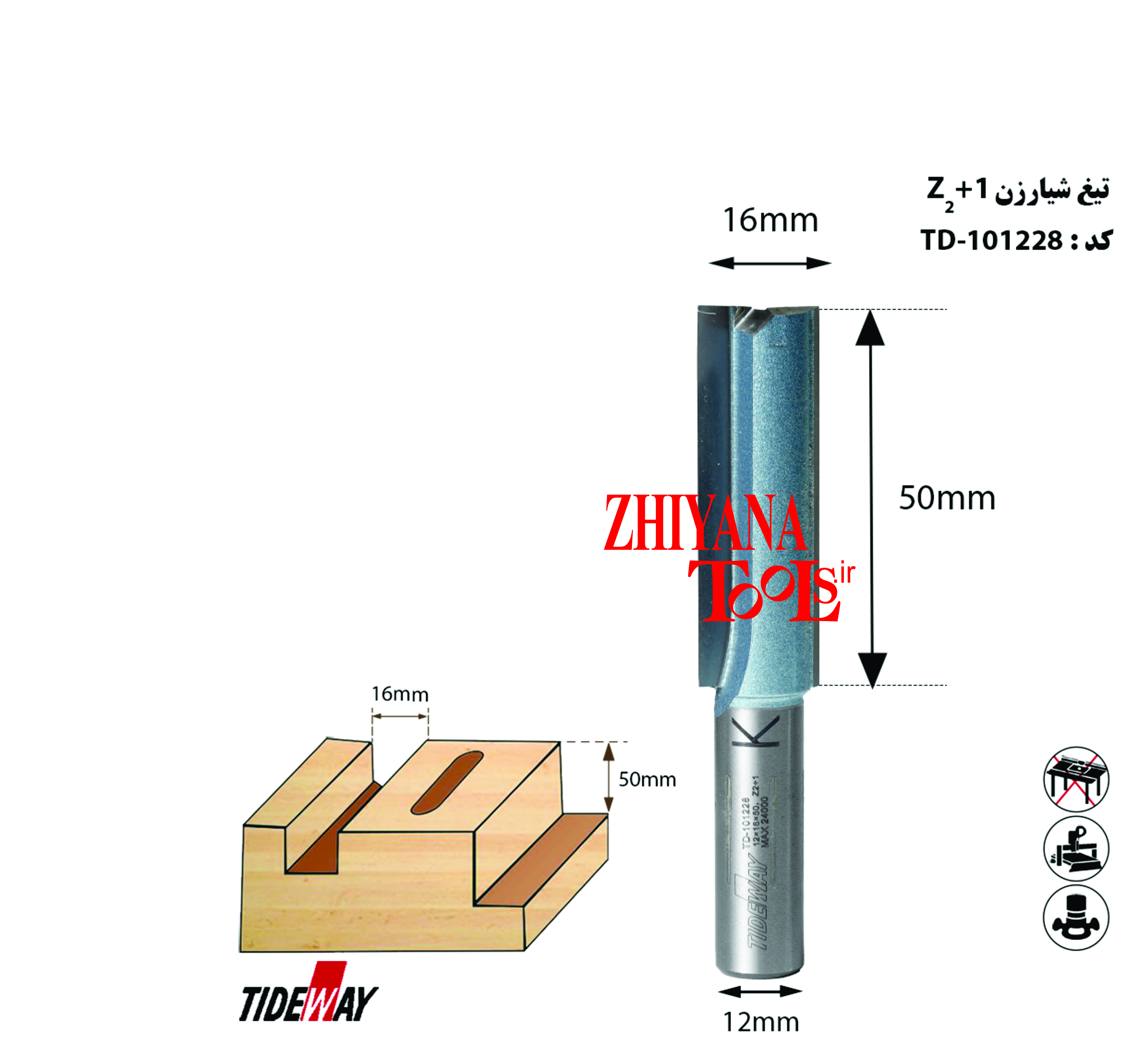 تیغ شیارزن 16     z2+1     ارتفاع 50 میلیمتر