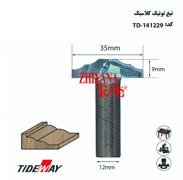 تیغ تونیک کلاسیک 35