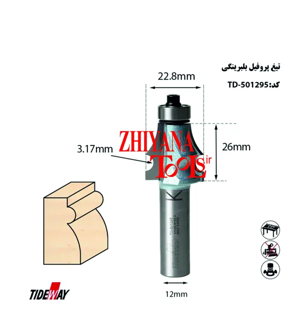 تیغ پروفیل اور فرز عرض 22.8 میلیمتر