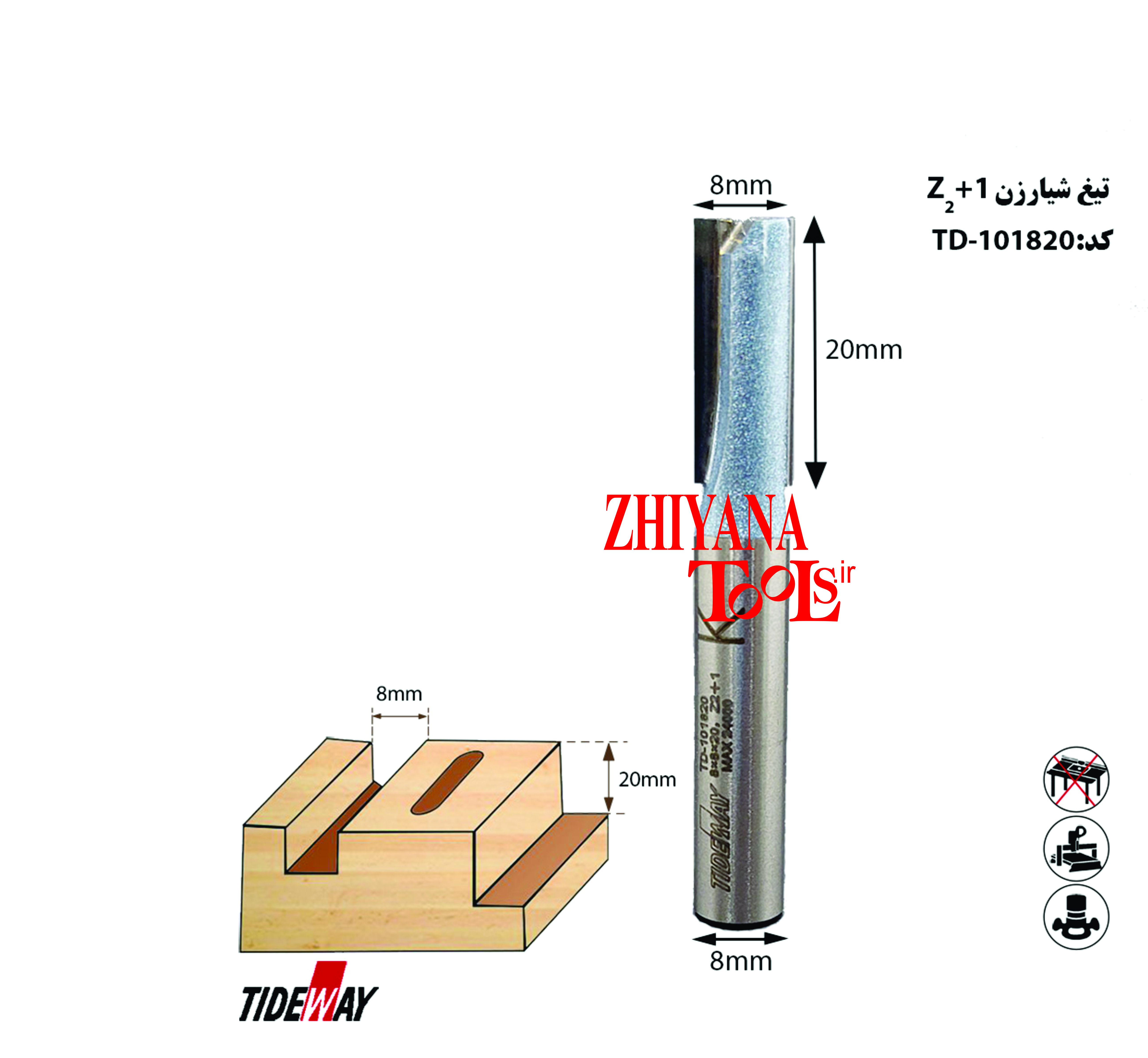 تیغ شیارزن 8     z2+1