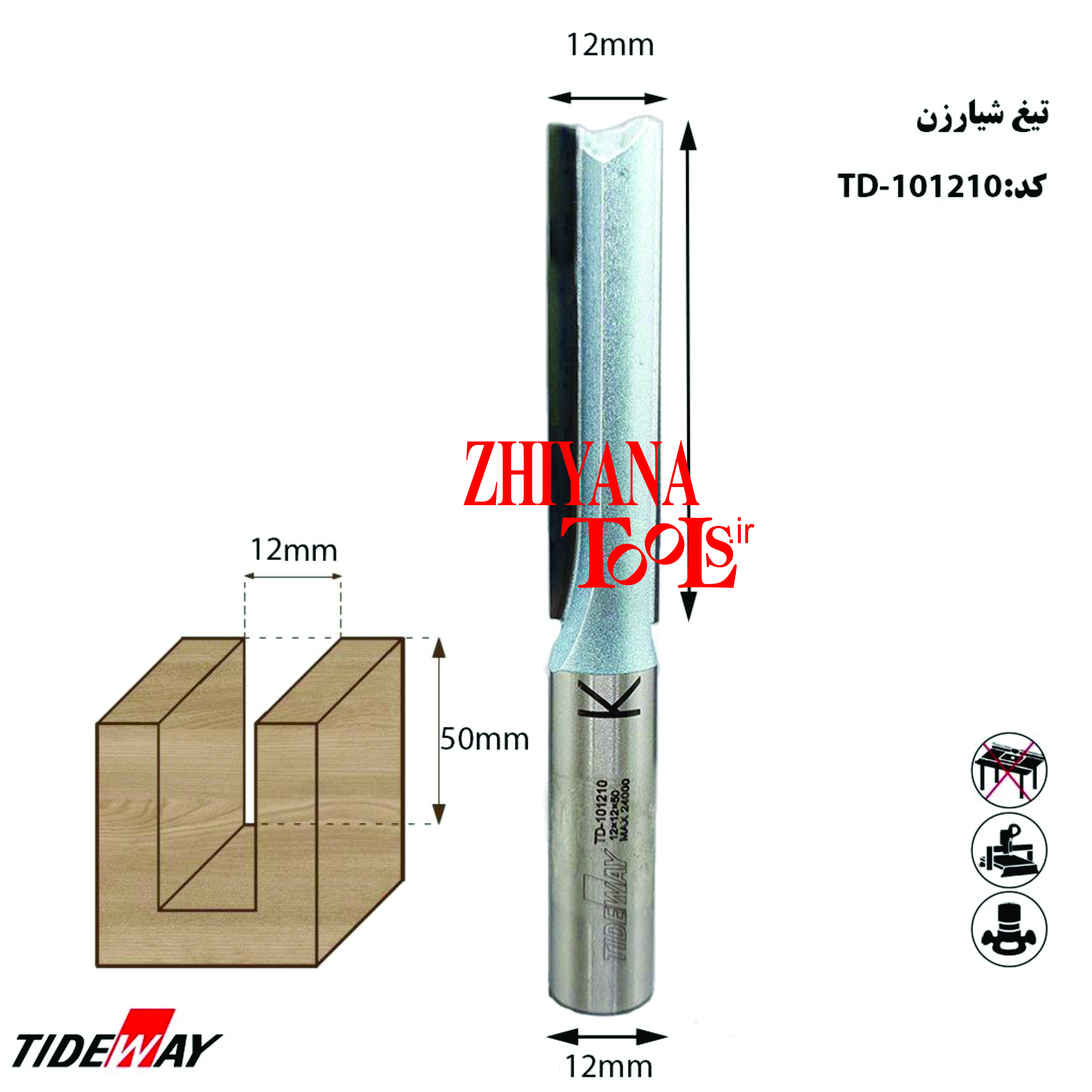 تیغ شیارزن 12 ارتفاع 50