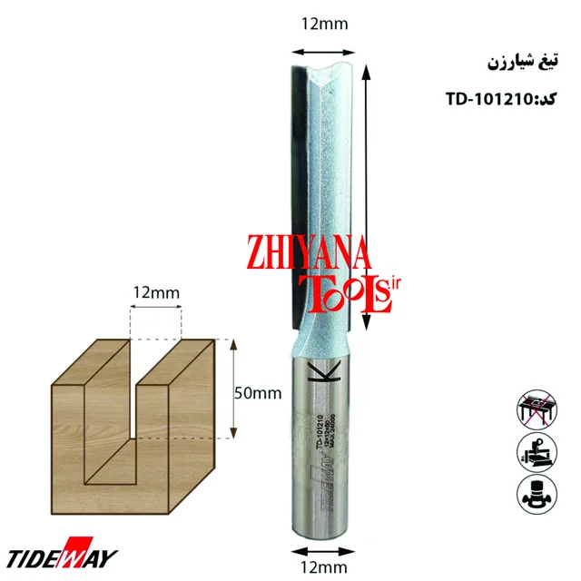 تیغ شیارزن 12 ارتفاع 50