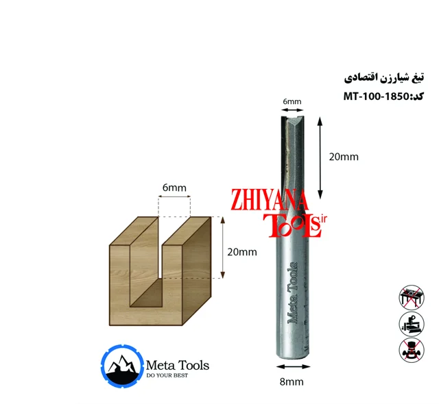 تیغ شیارزن 6 اقتصادی شفت 8