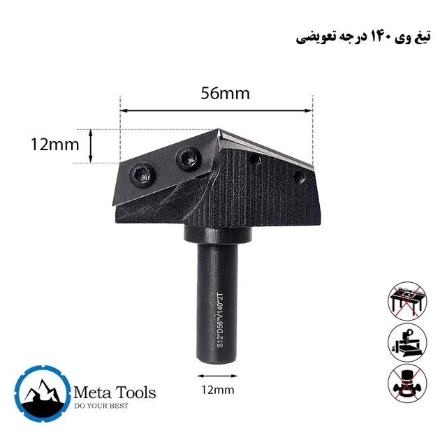 تیغ V شکل 140 درجه تیغچه تعویضی
