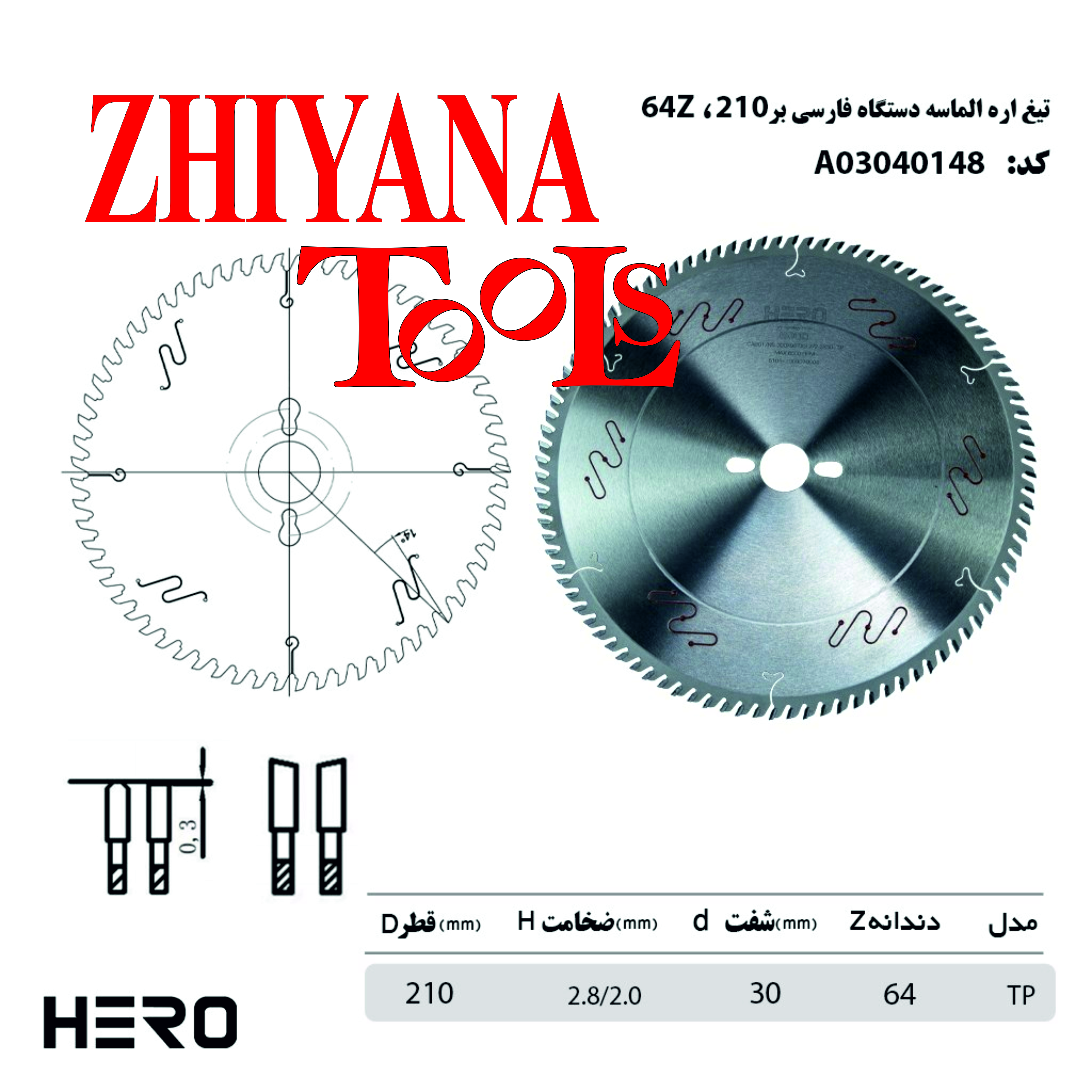 تیغ اره 21سانتی متر MDF بر