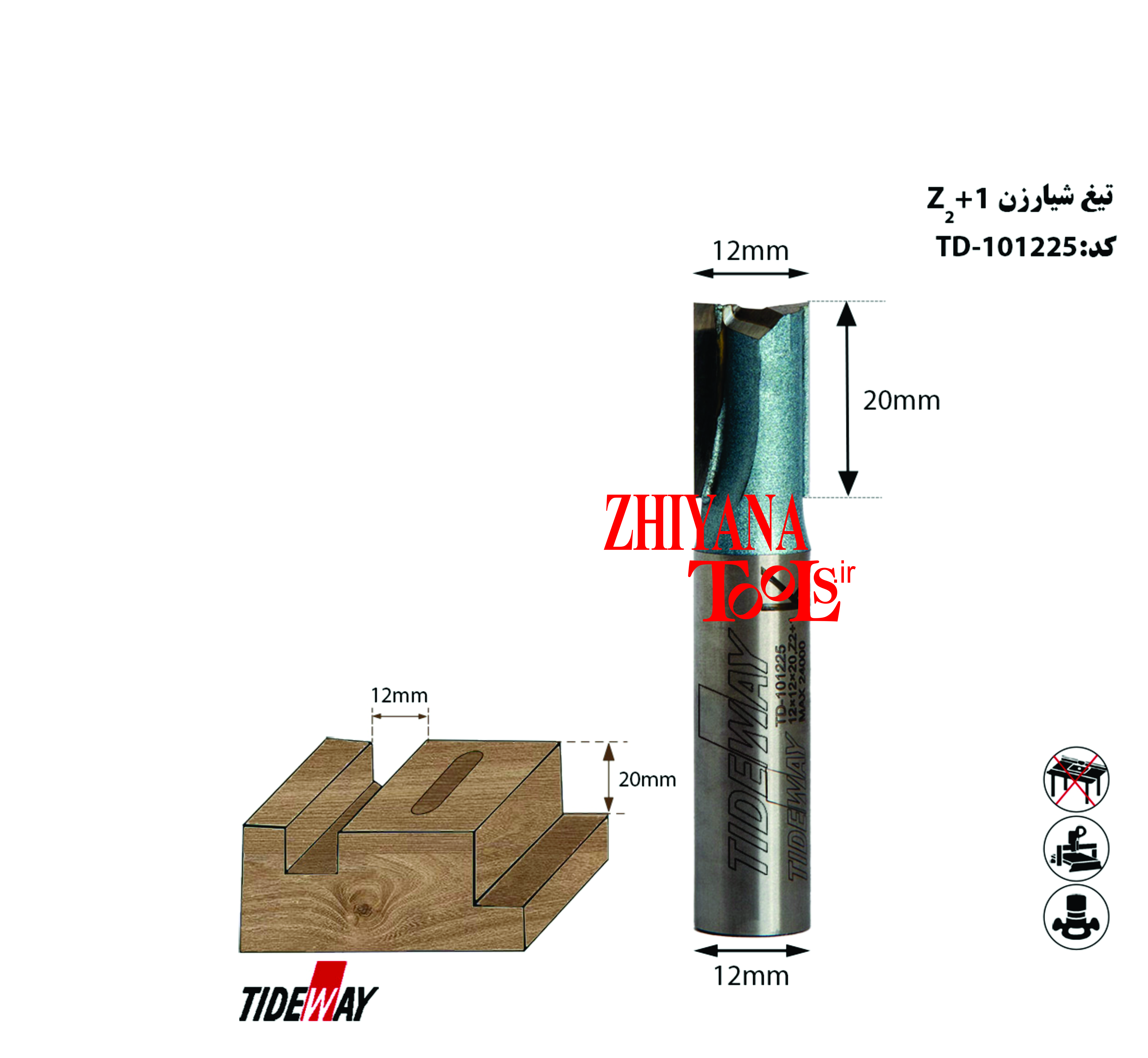 تیغ شیارزن 12     z2+1